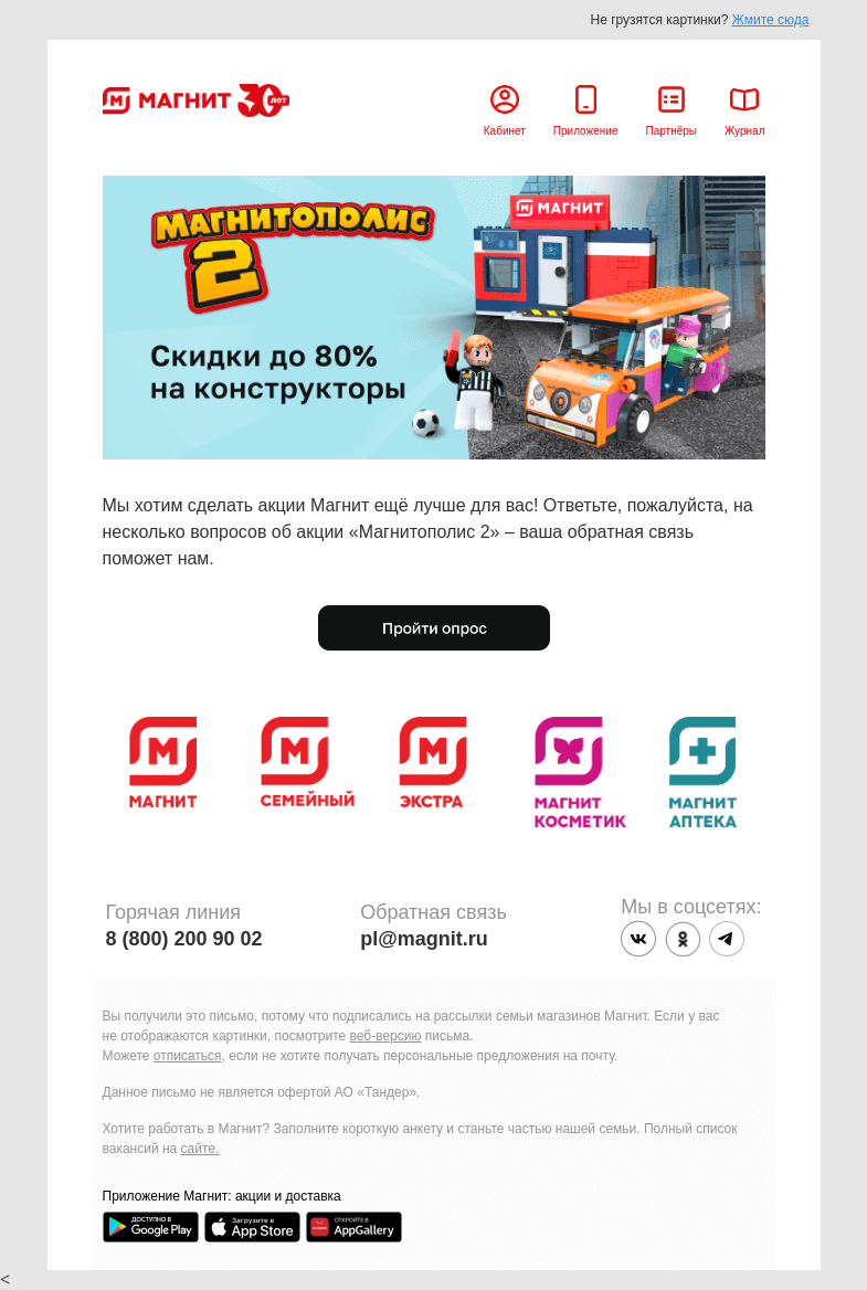 Письмо компании «Магнит» на тему «Несколько минут ⏰»