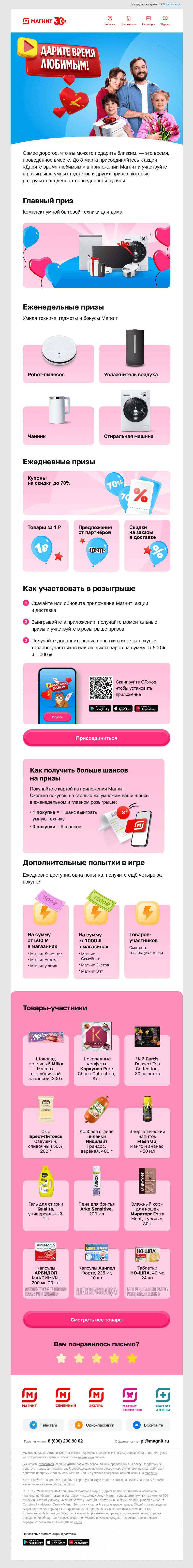 Письмо компании «Магнит» на тему «Дарите время любимым ❤️»