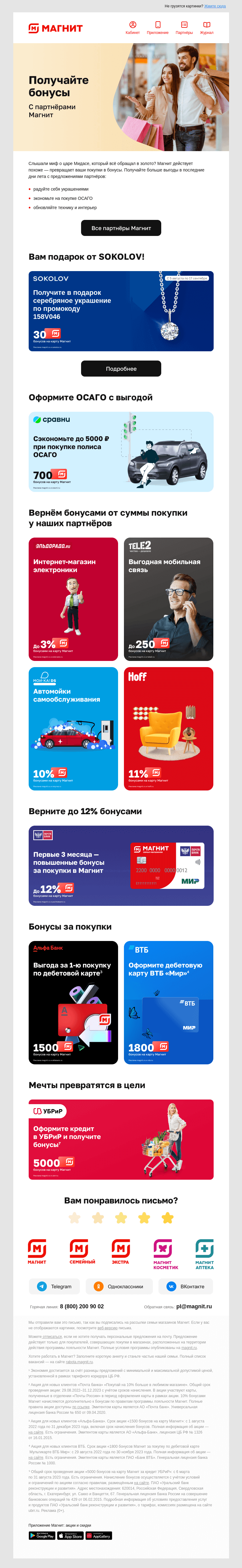 Письмо компании «Магнит» на тему «😉 Мы к вам с друзьями»