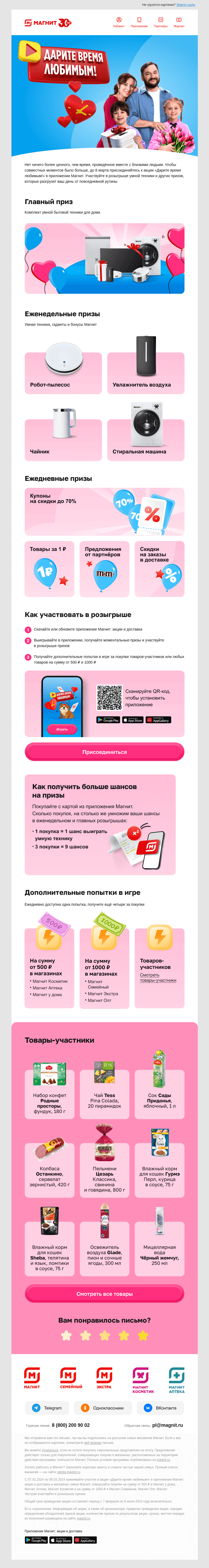 Письмо компании «Магнит» на тему «Дарите время любимым ❤️»