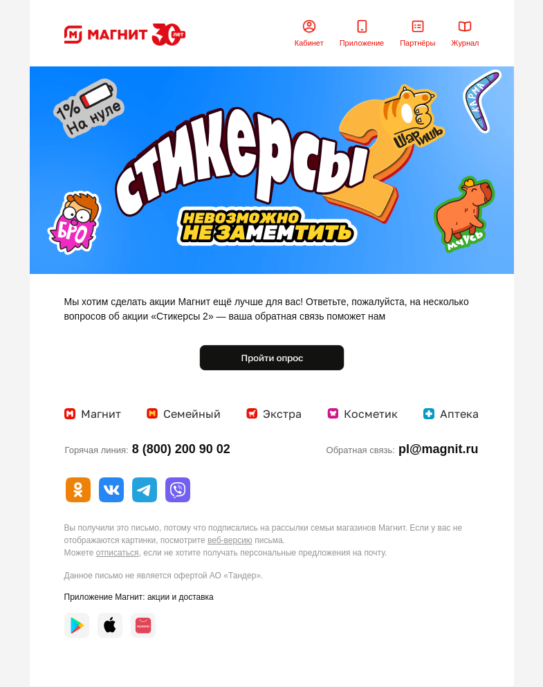 Письмо компании «Магнит» на тему «Несколько минут ⏰»