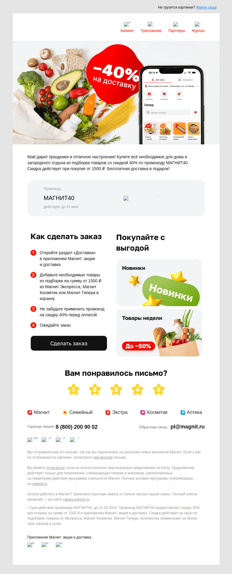 Письмо компании «Магнит» на тему «☀️ Весь май»