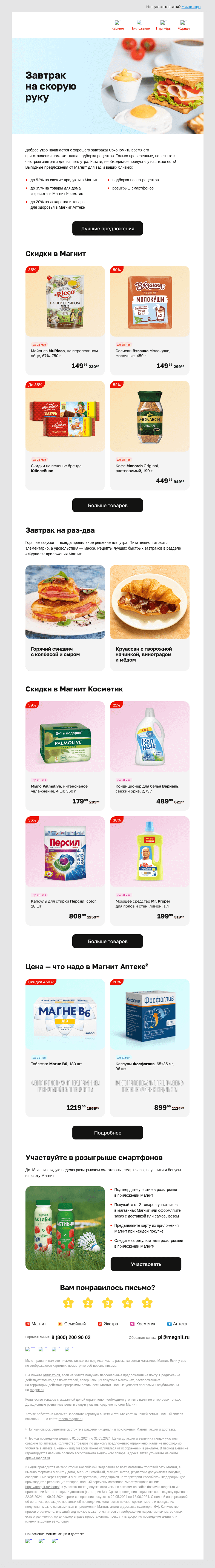 Письмо компании «Магнит» на тему «🎁 Розыгрыш призов»
