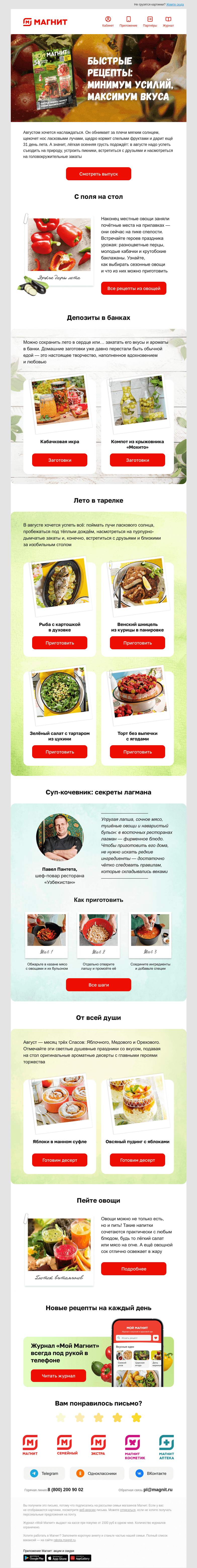 Письмо компании «Магнит» на тему «🌯🥙 Быстро, вкусно, просто»