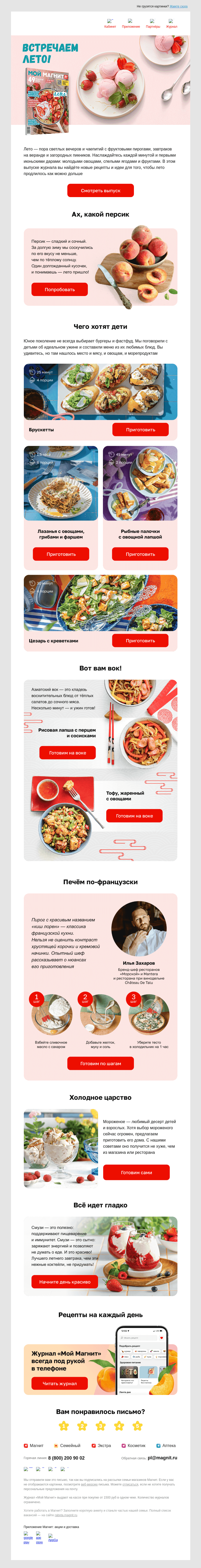 Письмо компании «Магнит» на тему «🌞🍓🍉 Солнечные вкусы»