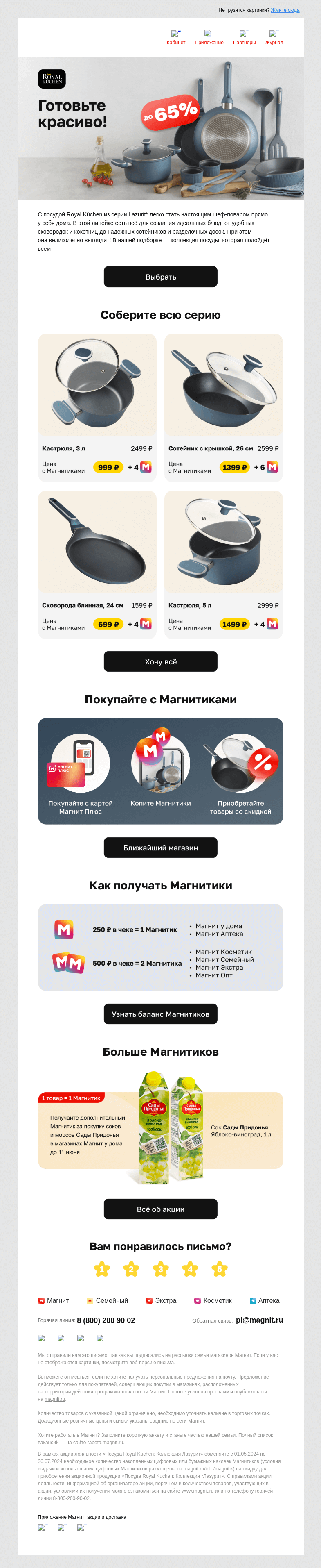 Письмо компании «Магнит» на тему «В Магнит за Магнитиками 🎁»