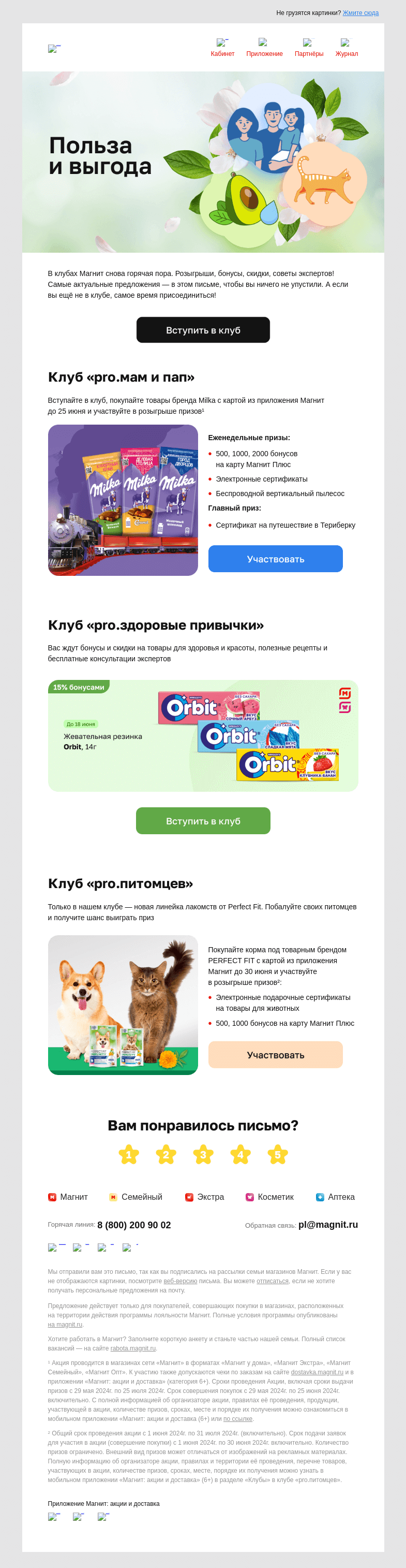 Письмо компании «Магнит» на тему «😉 Самое интересное»
