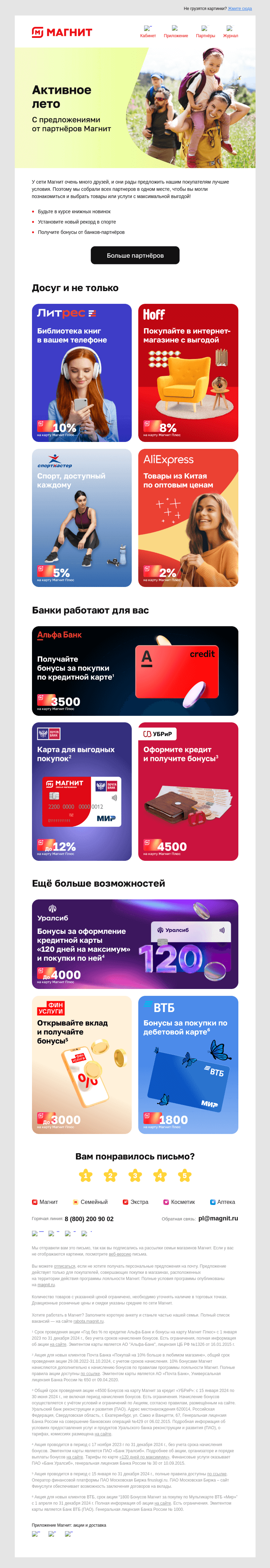 Письмо компании «Магнит» на тему «🌟 До 4500 бонусов»