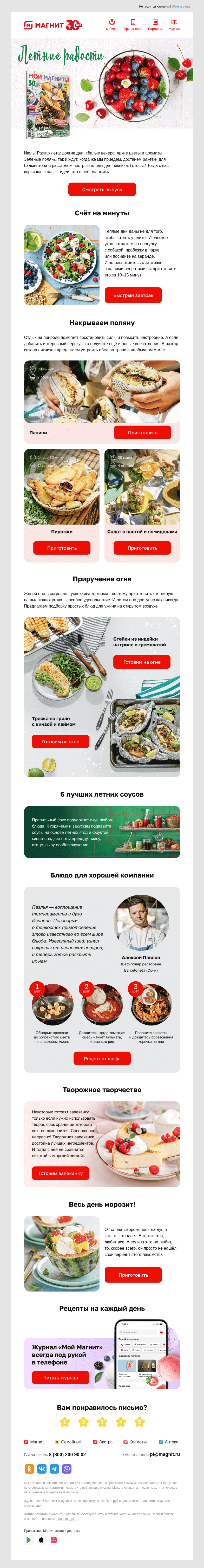 Письмо компании «Магнит» на тему «🍓🍋🍒 Летние рецепты»