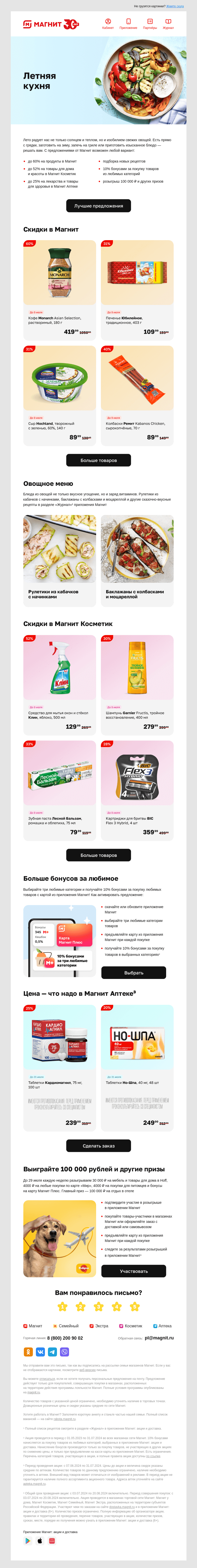 Письмо компании «Магнит» на тему «☀️ Что-то новенькое»