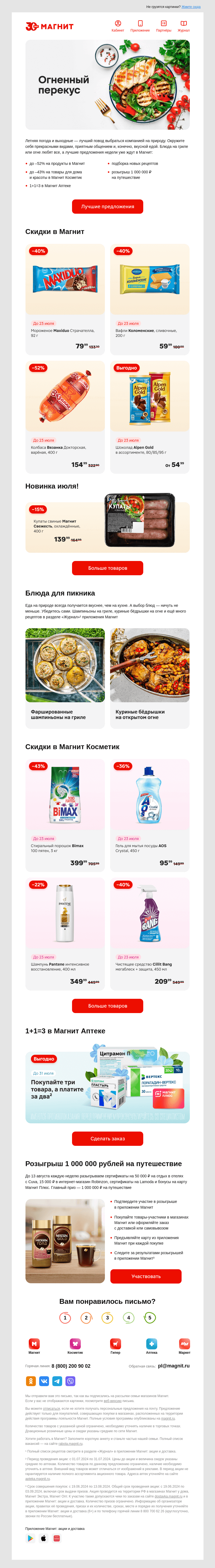 Письмо компании «Магнит» на тему «❤️ Экономьте с Магнит»