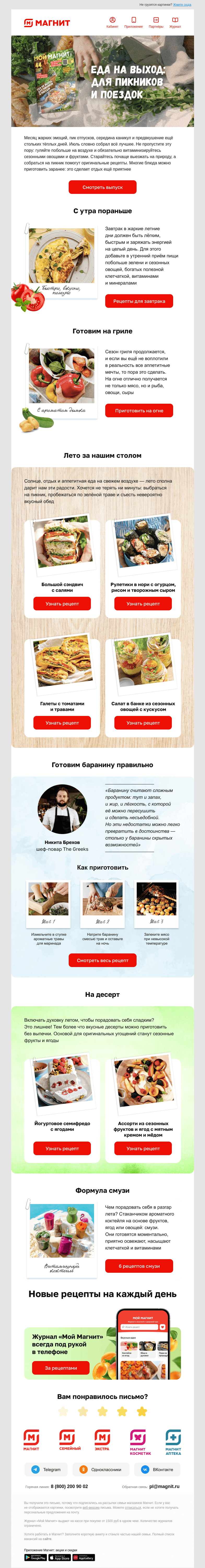 Письмо компании «Магнит» на тему «🥗🥪 Что приготовить в путешествие?»