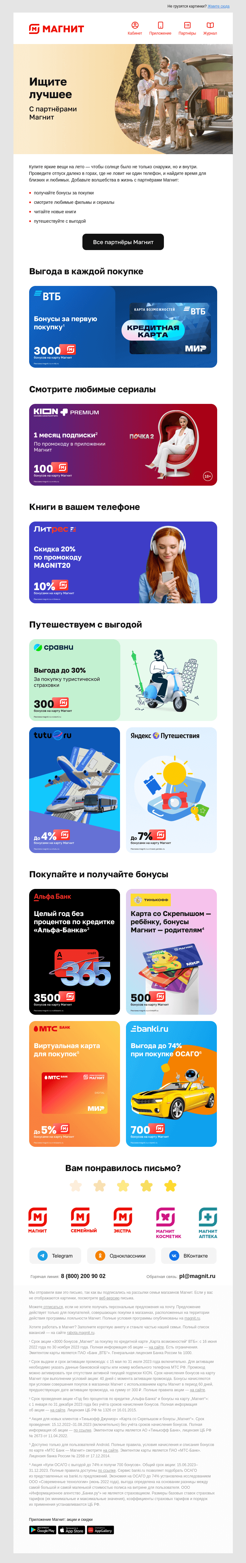 Письмо компании «Магнит» на тему «По рукам 🤝»