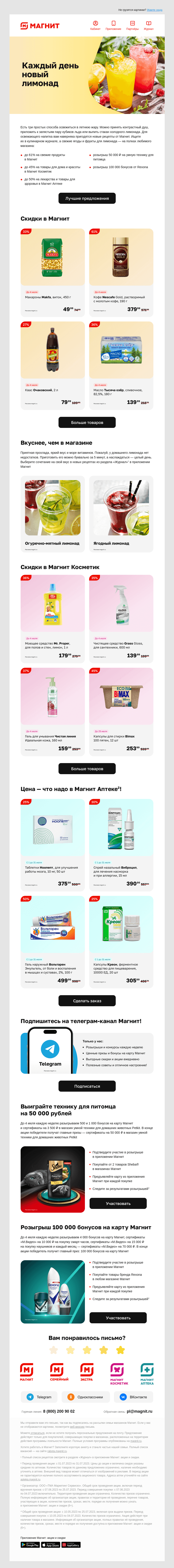 Письмо компании «Магнит» на тему «🤩 Двойные шансы»