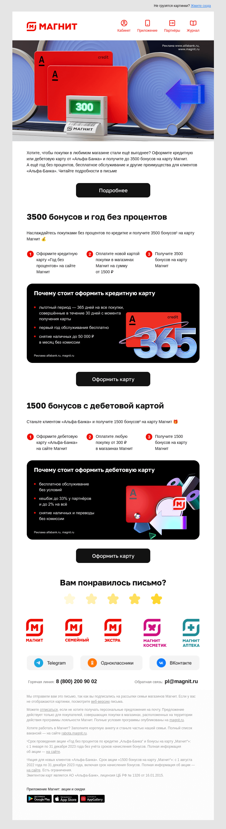 Письмо компании «Магнит» на тему «💳 Дарим до 3 500 бонусов»