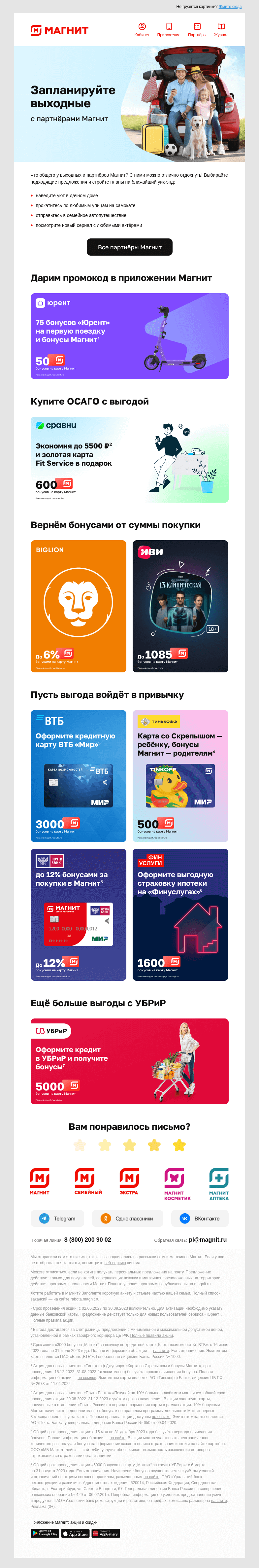 Письмо компании «Магнит» на тему «🏖️ Отправляемся в путешествие»