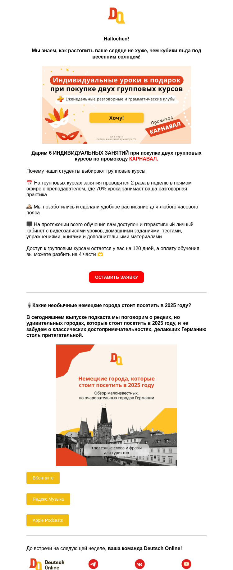 Письмо компании «Deutsch Online» на тему «Встречаем весну вместе 🌷»