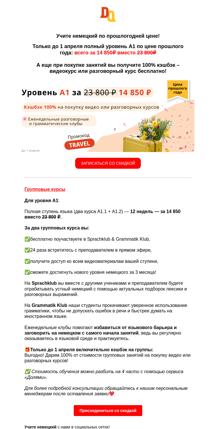Письмо компании «Deutsch Online» на тему «Записывайтесь на курсы уровня А1 по ценам 2024 года 🇩🇪»