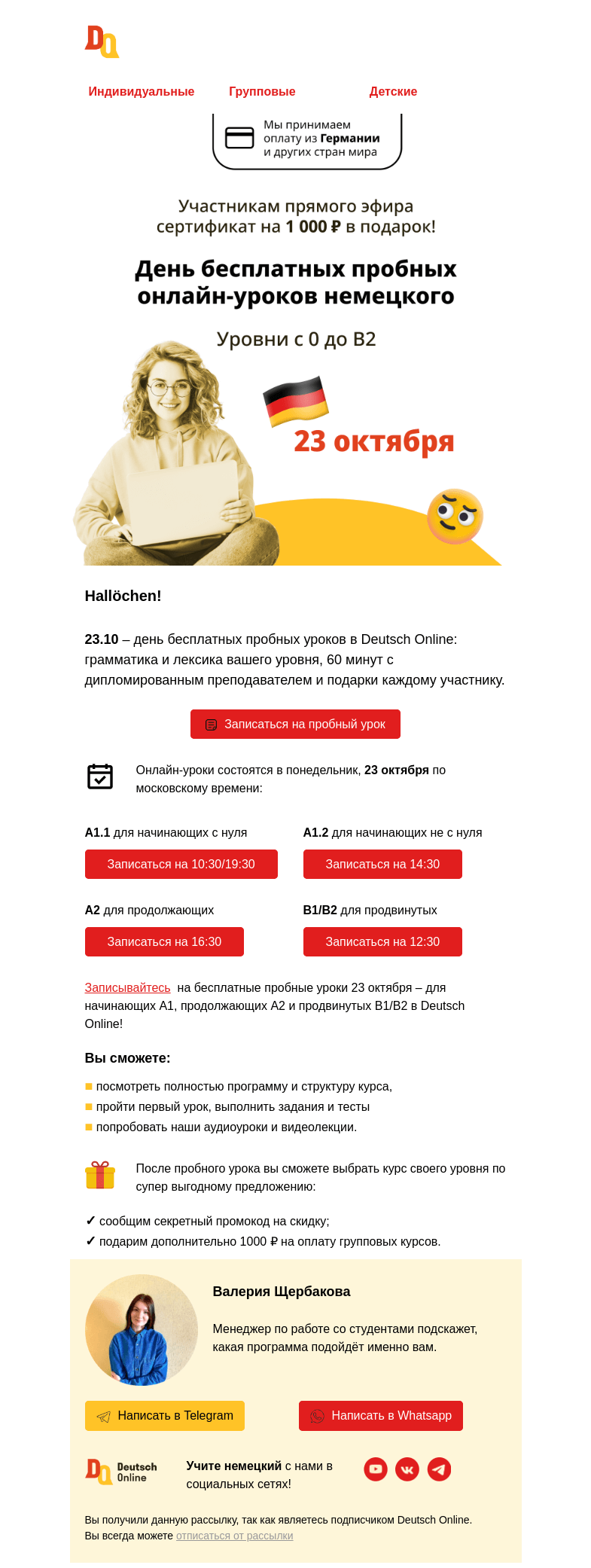 Письмо компании «Deutsch Online» на тему «23.10 – день бесплатного урока немецкого: от нуля до B2»