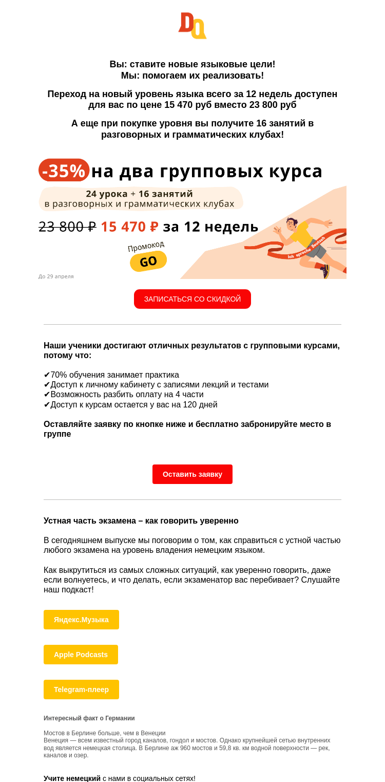 Письмо компании «Deutsch Online» на тему «Поможем выучить немецкий, сдать экзамены и адаптироваться при переезде»