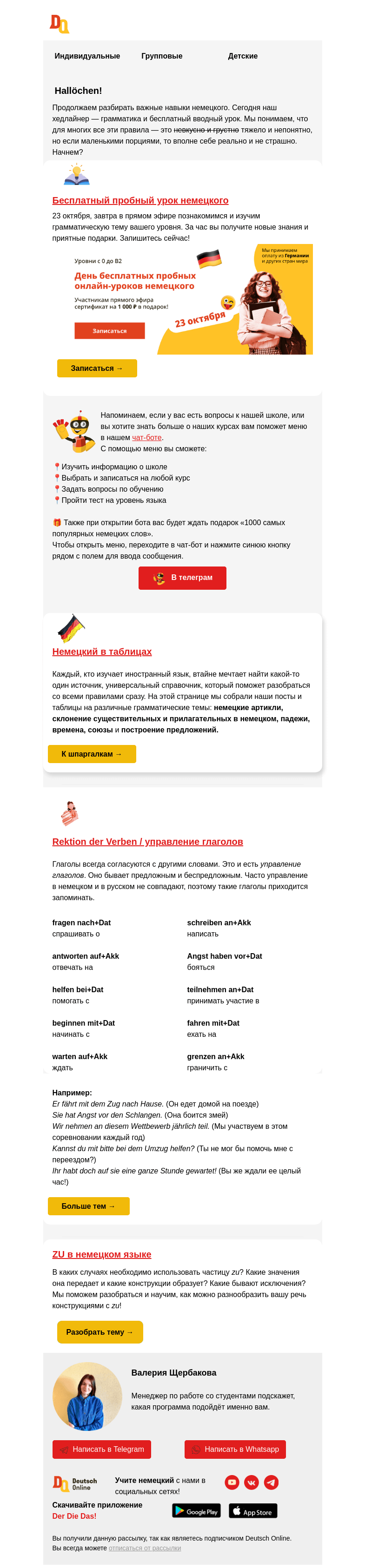 Письмо компании «Deutsch Online» на тему «Грамматика в таблицах и вводный урок немецкого»