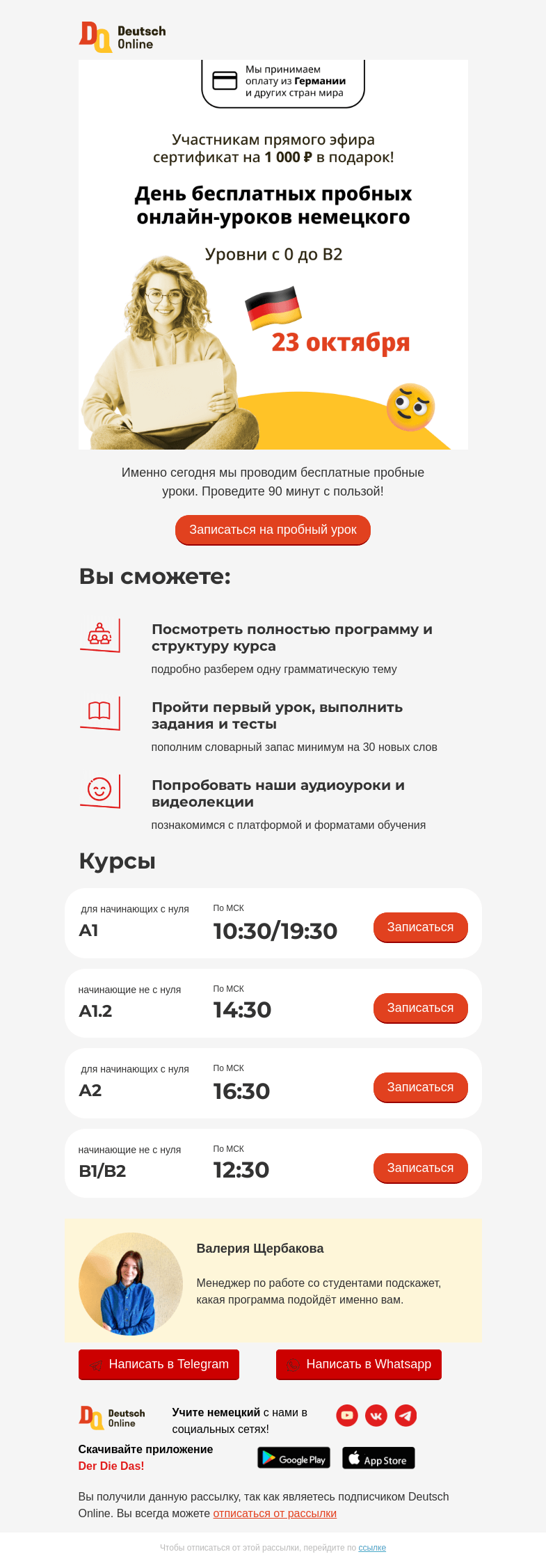 Письмо компании «Deutsch Online» на тему « Сегодня у вас бесплатный вводный урок немецкого 🤩»