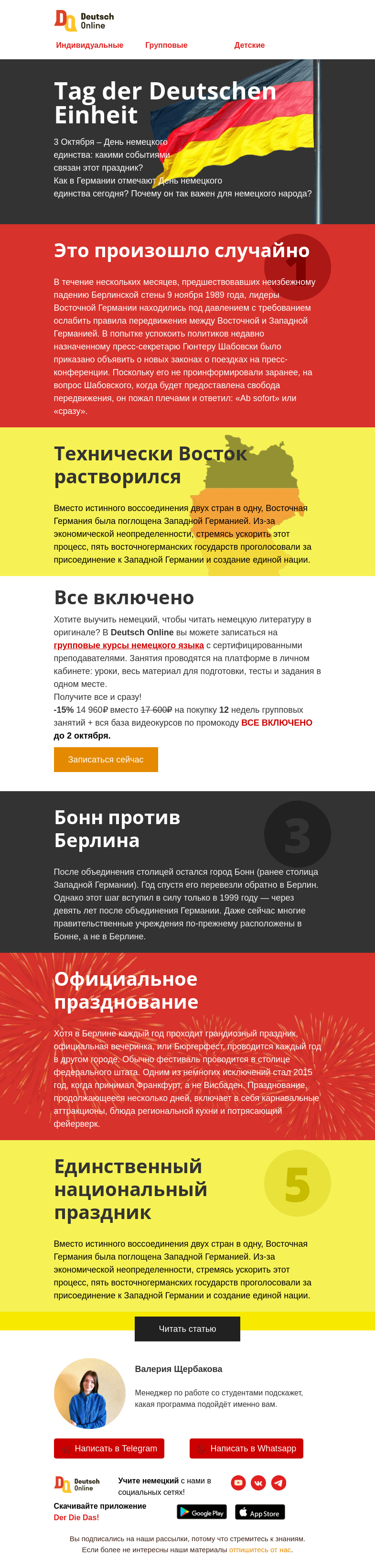 Письмо компании «Deutsch Online» на тему «Tag der Deutschen Einheit»
