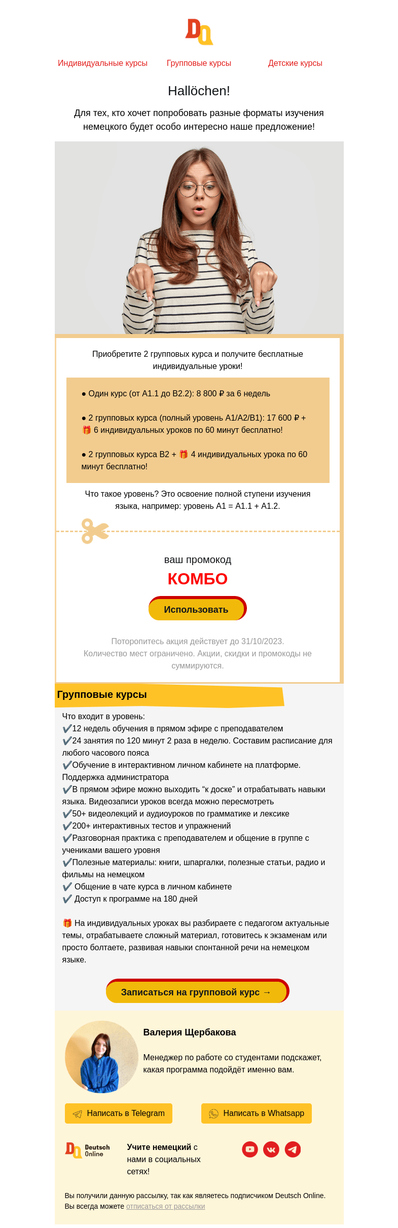 Письмо компании «Deutsch Online» на тему «Два формата обучения по цене одного»