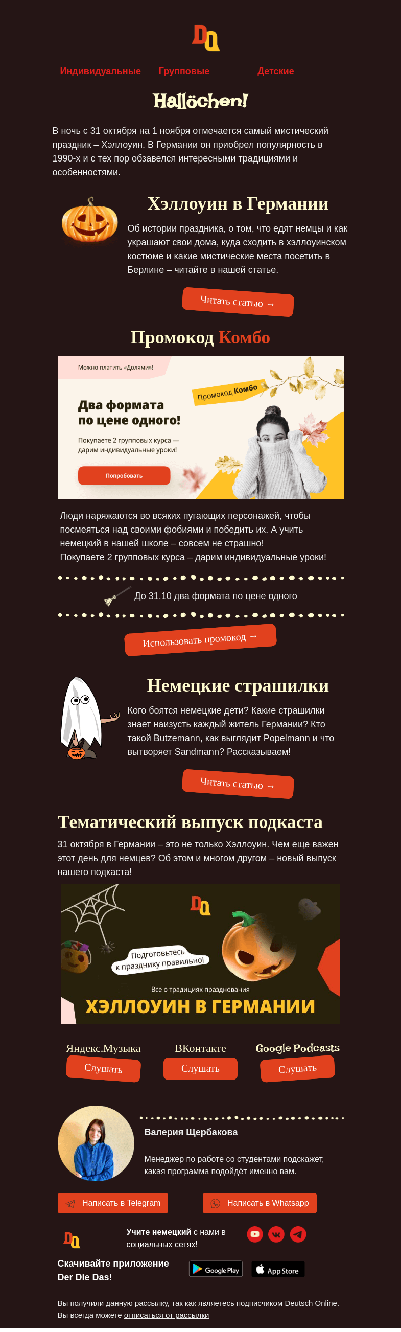 Письмо компании «Deutsch Online» на тему «У страха die Augen велики»