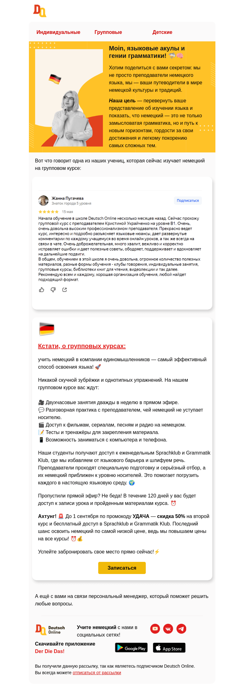 Письмо компании «Deutsch Online» на тему «Раскрываем секреты учеников 🤓»