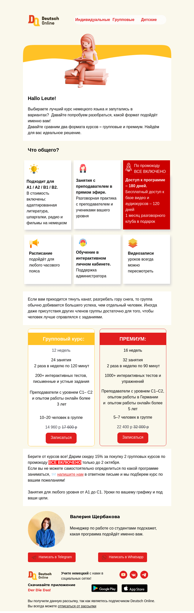 Письмо компании «Deutsch Online» на тему «🧐 Как выбрать курс немецкого? Поможем определиться с форматом»