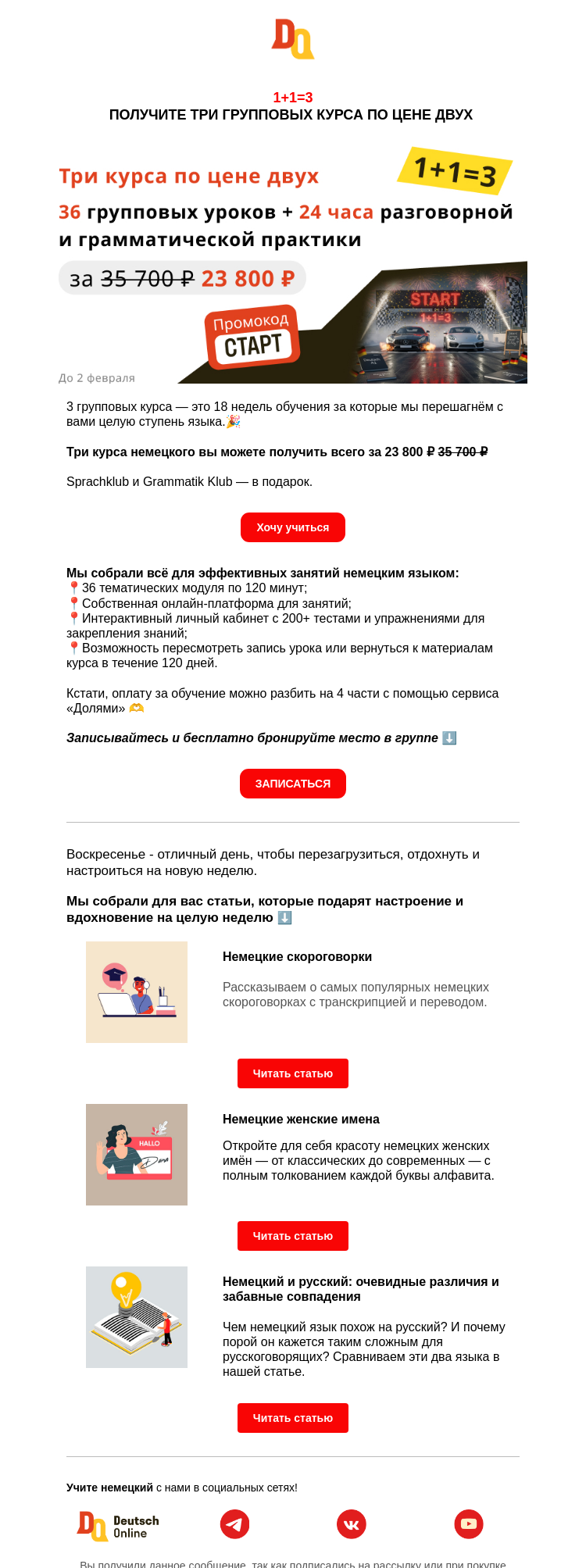 Письмо компании «Deutsch Online» на тему «🇩🇪Воскресный дайджест + подарок: 1+1=3 🎁»