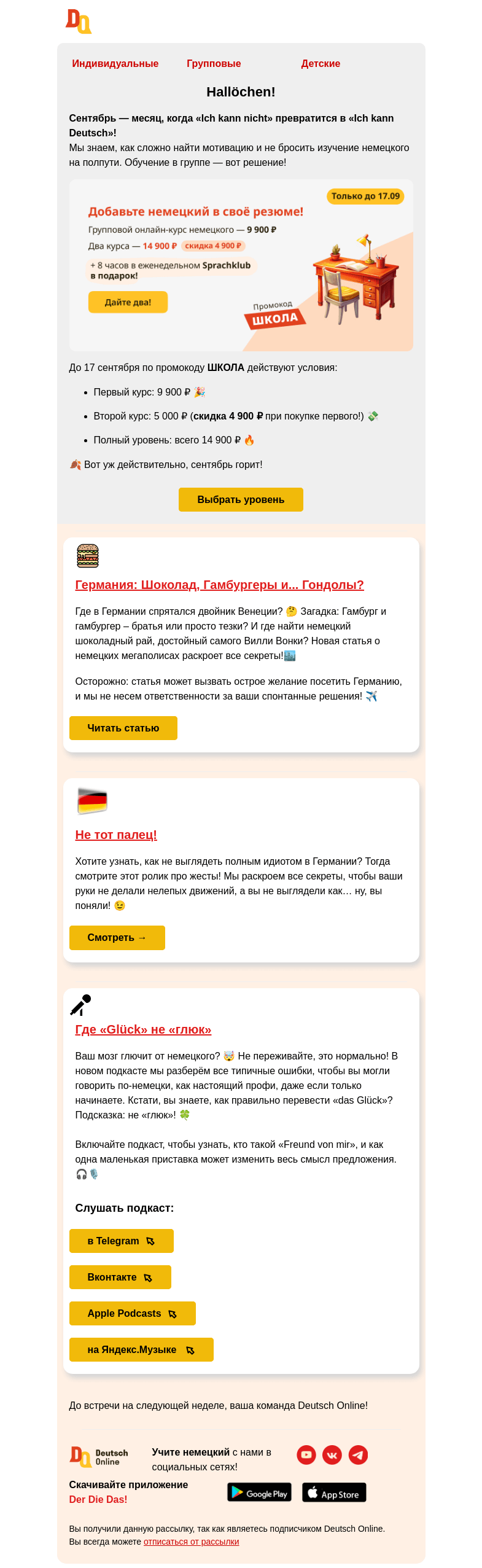 Письмо компании «Deutsch Online» на тему «🍔 Гамбургер — не из Гамбурга, а «Glück» — не глюк?»