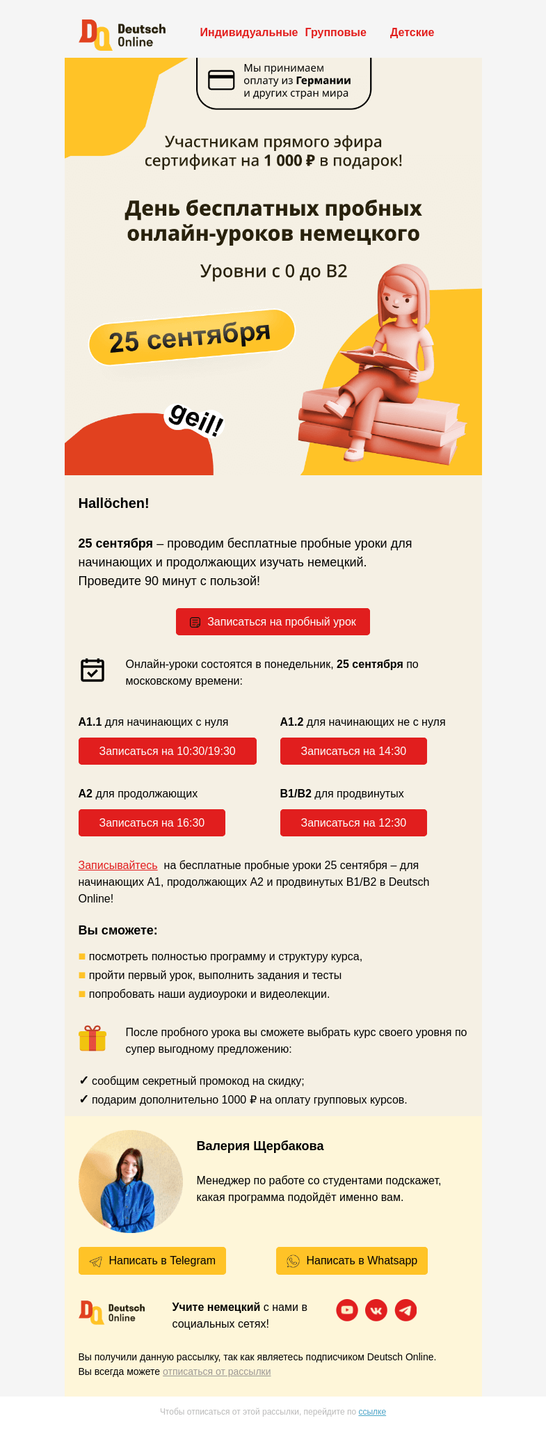 Письмо компании «Deutsch Online» на тему «25 сентября беcплaтный пробный урок немецкого 🤩 »