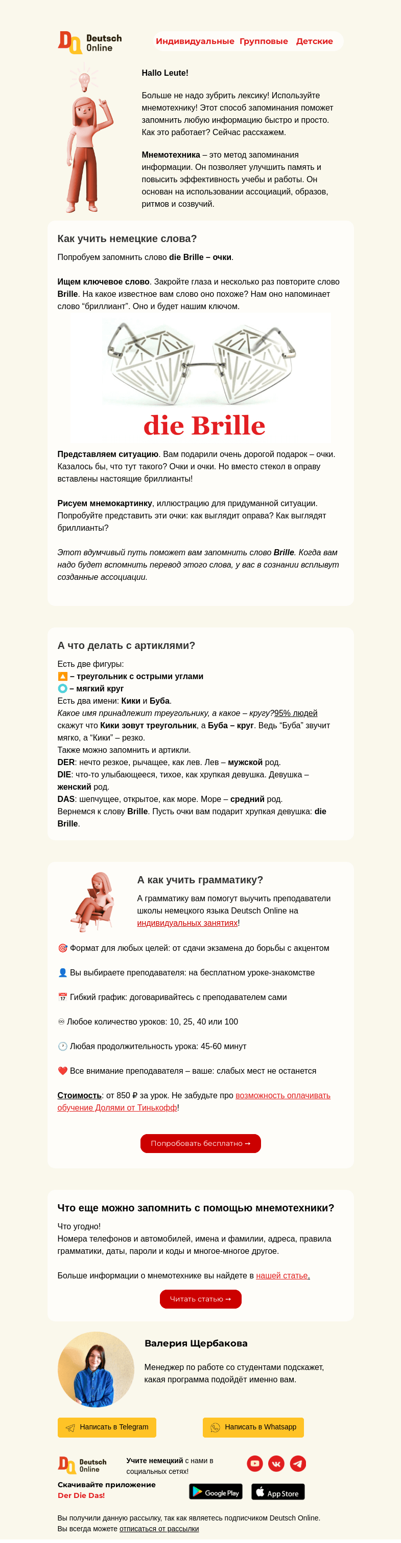Письмо компании «Deutsch Online» на тему «Как учить немецкий с помощью ассоциаций 💭?»