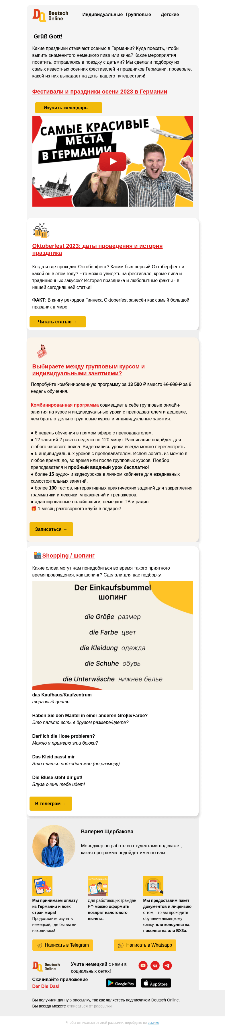 Письмо компании «Deutsch Online» на тему «🍺 Когда и где проходит Oktoberfest, какие еще праздники отмечают осенью в Германии? »