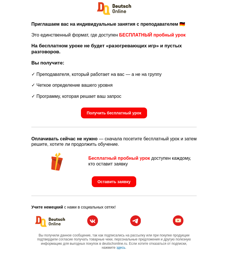 Письмо компании «Deutsch Online» на тему «Попробуйте немецкий бесплатно🇩🇪»