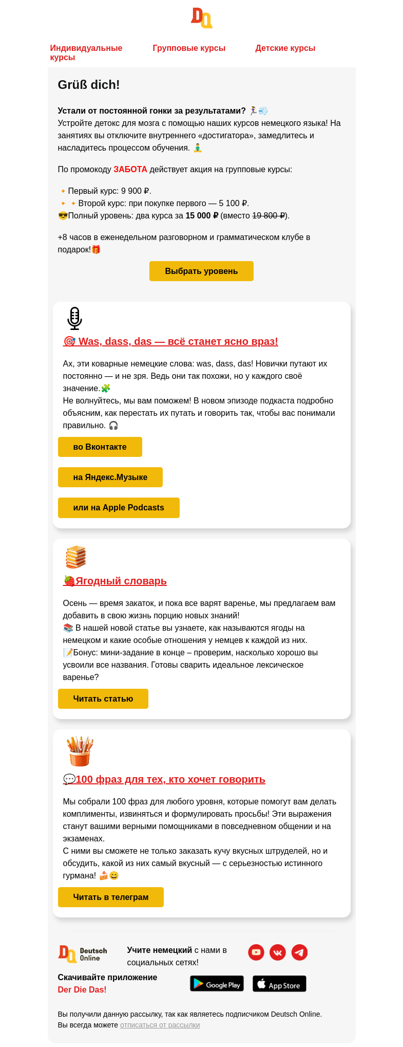 Письмо компании «Deutsch Online» на тему «🍒 Словарное варенье»