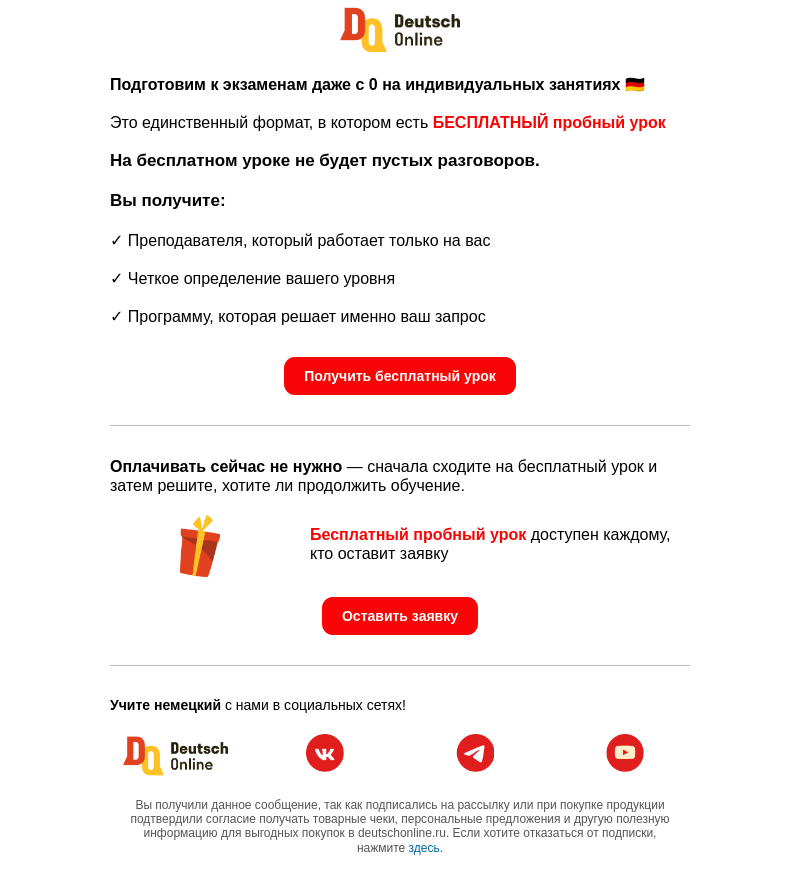 Письмо компании «Deutsch Online» на тему «Подготовим к Goethe Zertifikat на 90+ 🇩🇪»