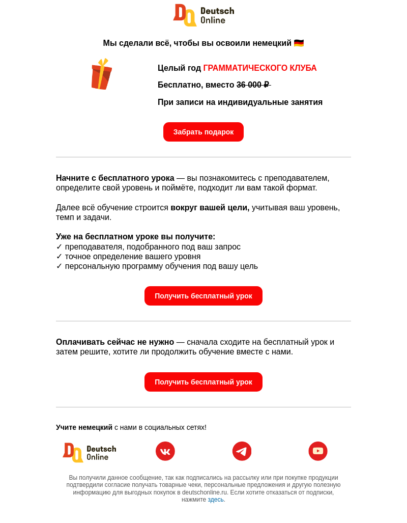 Письмо компании «Deutsch Online» на тему «12 месяцев немецкого БЕСПЛАТНО  🇩🇪»