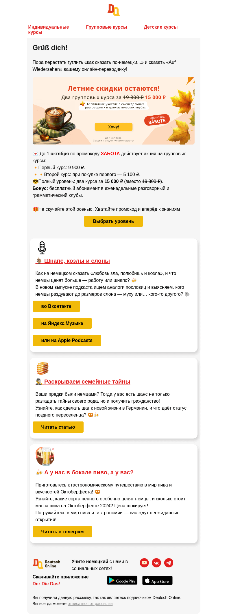 Письмо компании «Deutsch Online» на тему «🐐 Шнапс, козлы и слоны»