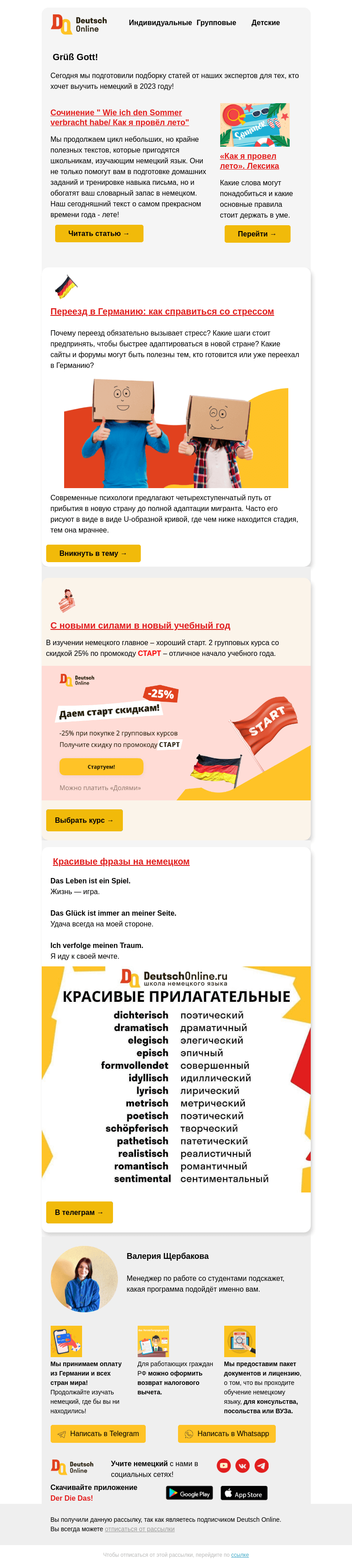 Письмо компании «Deutsch Online» на тему «Как я провел лето. ✍️ Пишем сочинение на немецком»