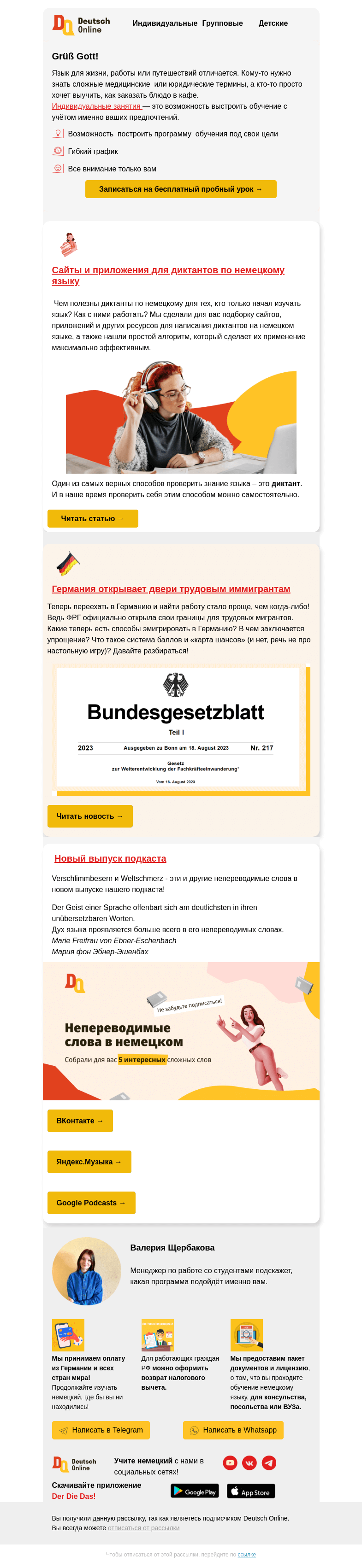 Письмо компании «Deutsch Online» на тему «Weltschmerz, и как найти работу в Германии»