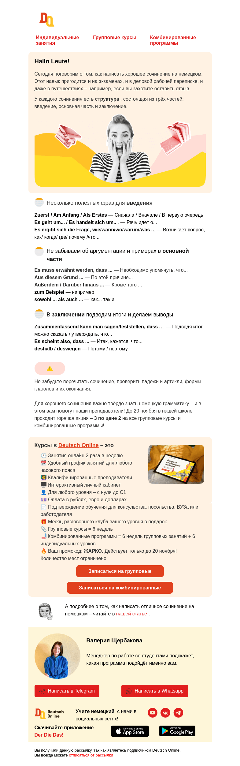 Письмо компании «Deutsch Online» на тему «Как написать отличное сочинение по-немецки»