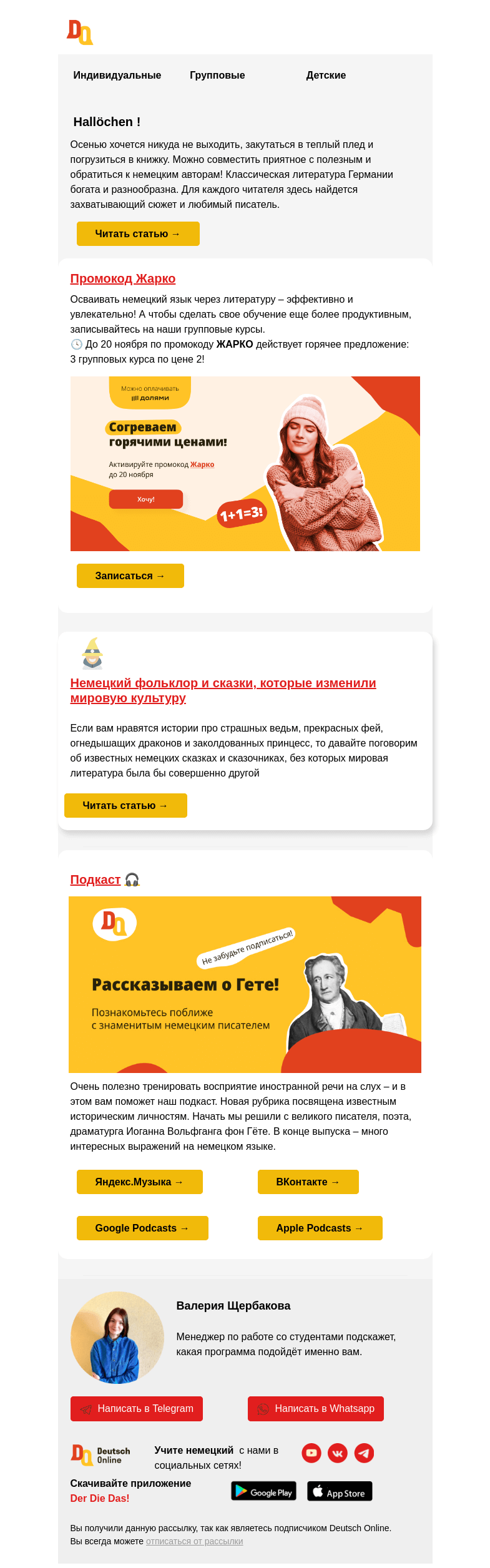 Письмо компании «Deutsch Online» на тему «Теплее, теплее… жарко!»