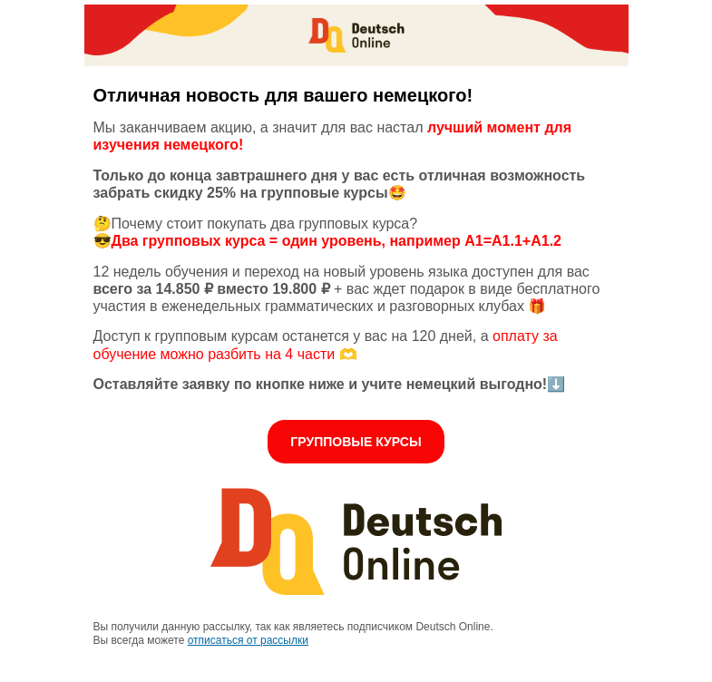 Письмо компании «Deutsch Online» на тему «Заберите свою скидку 25% на изучение немецкого»