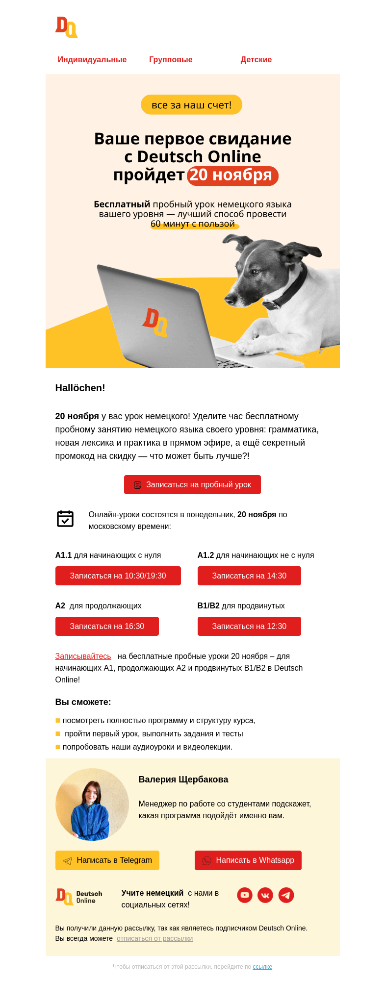 Письмо компании «Deutsch Online» на тему «🔊 20.11 – день бесплатных пробных уроков для любого уровня: от нуля до B2»