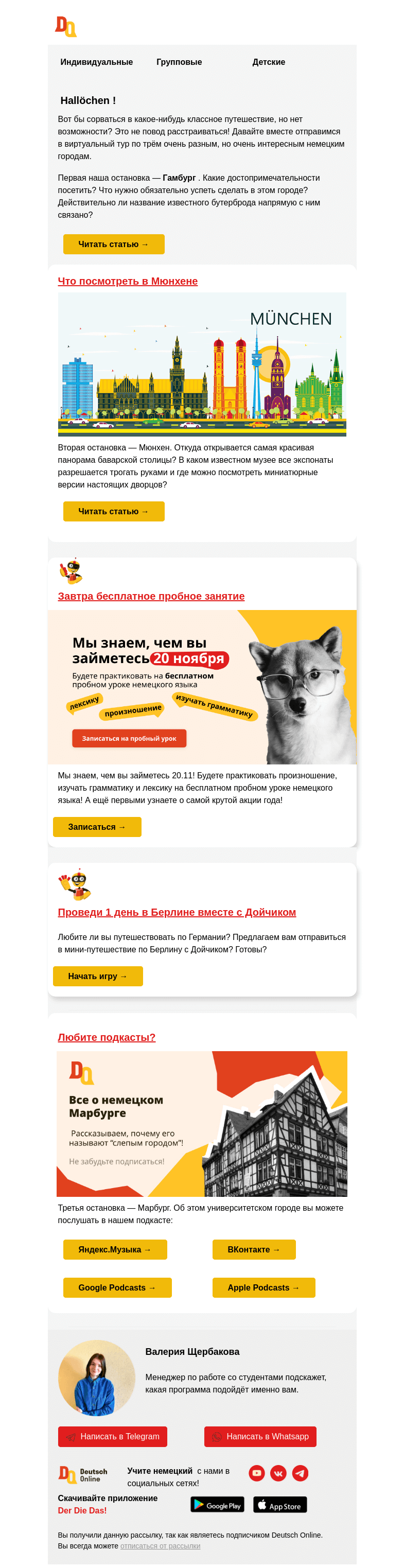 Письмо компании «Deutsch Online» на тему «🥨 Три немецких города в одном письме»
