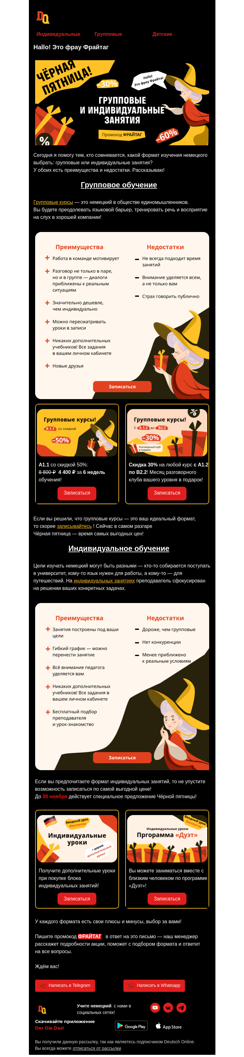 Письмо компании «Deutsch Online» на тему «Чёрная пятница — время учить немецкий!»