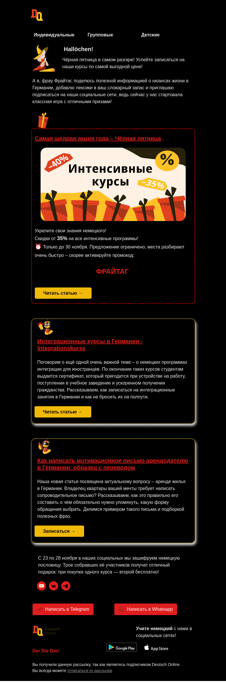Письмо компании «Deutsch Online» на тему «Schwarzer Freitag — чёрная пятница!»